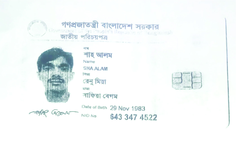 Image of শাহ আলম
